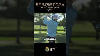 世界上最贵8座顶级高尔夫球场 / Golf Courses - Trump National Doral Miami / 迈阿密 川普国家酒店/ 佛罗里达州 多拉尔/价格/果岭/富人/富有/奢华/奢侈