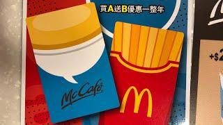 2019McDonald’s 麥當勞甜心卡