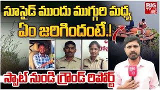 Kamareddy SI Sai Kumar, Constable Incident: ముగ్గురి మధ్య ఏం జరిగిందంటే.! | BIG TV