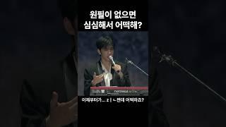 원필이 놀리기에 진심인 데이식스