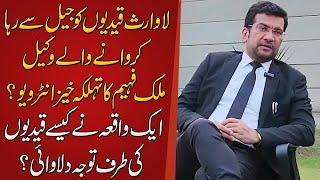 Malik Faheem Khokhar Advocate Exclusive interview | Lawaris Qaidiyon Ko Reha Q krwty Hain?