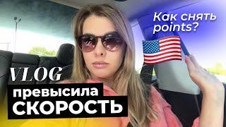 Расплата за превышение скорости. Что делать со штрафом и поинтами в США? #влогсша #штрафвсша