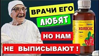 Старый врач ЗАСТАВИЛ его это Выпить ! 1 раз попробовал - Удивился..