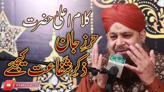 Hirz e Jaan Zikr E Shafaat Kijiye Owais Qadri Naats || Kalam  Ala Hazrat