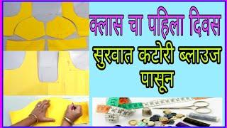 how to Katori blouse  paper cutting Marathi कटोरी ब्लाउज पेपर कटींग Rani G Tutorials