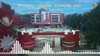 Butwal Nagar Gan/Butwal Anthem /बुटवल नगर गान/Butwal Sub- metropolitan Song