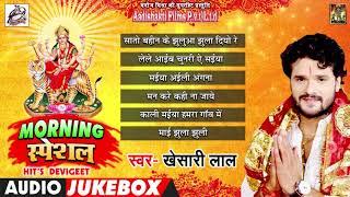 Morning Special Devi Geet ( Bhajan ) | Khesari Lal Yadav | Bhojpuri Bhakti Songs