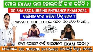 What should you do now  | Odisha bsc nursing entrance exam 2024 | Odisha nursing admission 2024