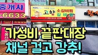 채널 걸고 강추! 소갈비찜+된장찌개+공기밥=9,000원! 1인도 가능!