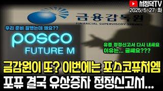 이번 유상증자 제동 가장 큰 문제점은요 / 현시점 주식시장에서 주목해 볼만한 업종 / 뉴욕증시, 메모리얼 데이 휴장 속 유럽증시 강세