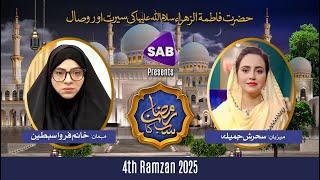 Ramzan Sab Ka | Iftar Transmission | Fourth Ramadan | 05 March 2025 | SAB TV