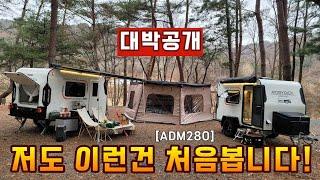 200급 최초! 바닥형&쇼파테이블 2가지 타입 국산 미니카라반 캠앤코 ADM280 출시! 견인면허NO 지하주차장OK / 폴딩트레일러 보다 저렴한 카라반 / 런칭 할인이벤트