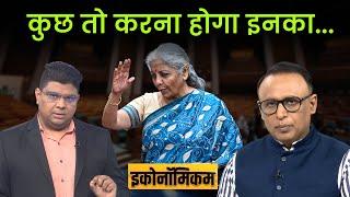 Economicom EP. 129 : क्या बजट में अमीरों पर कसेगा शिकंजा? Money9live