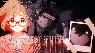 грустный аниме клип [ amv ] ► Изнутри, разрывают капилляры