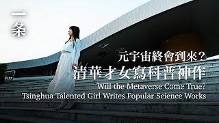 Tsinghua Talent Reveals 10 Cutting-Edge Technologies: Every One Could Change the Future of Mankind