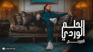 Abdel Fatah Grini - Al Helm El Wardi | Lyrics Video 2024 | عبد الفتاح جريني - الحلم الوردي