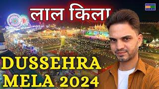 Lal Qila Mela 2024 | Lal Kila Mela | Dussehra Mela | Delhi Mela 2024 | Lal Kila Mela 2024