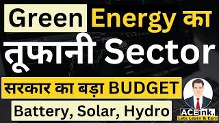 Green Energy का तूफानी Sector | सरकार का बड़ा BUDGET | Battery Solar | stocks to buy now ? | Aceink