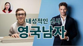 영국남자 정말 신사일까? 영국남자 특징