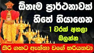 God Dedimunda | ඕනෑම ප්‍රාර්ථනාවක් හිතාගෙන අහන්න | dadimunda dewa kannalawwa | dadimunda dewalaya