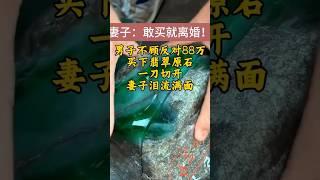 兄弟们这是怎么啦她为什么要哭呢？一定看到最后 #jade #翡翠 #緬甸翡翠 #crystals #翡翠直播 #流量 #熱門 #jewelry