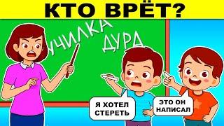 КТО ЭТО СДЕЛАЛ? ХИТРЫЕ ЗАГАДКИ НА ЛОГИКУ, КОТОРЫЕ ПРОВЕРЯТ ТВОЙ МОЗГ!