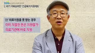 울산사회복지협의회 "대시민 사회복지특강"   - 2강: 위기 극복을 위한'긴급복지지원제도'