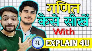 गणित कैसे सीखें | how to learn math | @Explain4U @JSTOPICSTUDY