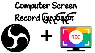 Computer Screen Record ပြုလုပ်နည်း