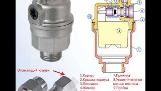 Автоматический воздухоотводчик - принцип работы, обзор