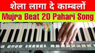 शेला लागा दे काम्बलो Pahari Song On Keyboard Playing By Vijay Bhandari