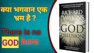 The God Delusion Hindi Audiobook Summary | Does God exist? | Written by Richard Dawkins