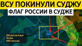 Российская армия взяла СУДЖУ. ВСУ убегают из Курской области. Военные сводки 12.03.2025.