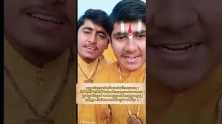 Two Brahmins Chanting Vedic Mantra. #amitmpai #mantras #shlok #bhakti #bhajan #stuti #hindu #shorts