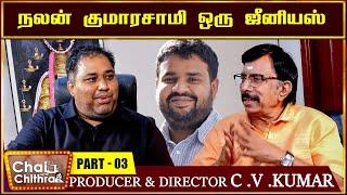 பல நல்ல கதைகளை நிராகரித்த கதாநாயகர்கள் | PRODUCER & DIRECTOR C V KUMAR | CHAI WITH CHITHRA -  PART 3