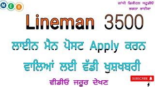 Lineman Post 3500 Date Time Announced || Manraj E Service Gandhi Digital Studio Bhgta Bhai ka ||
