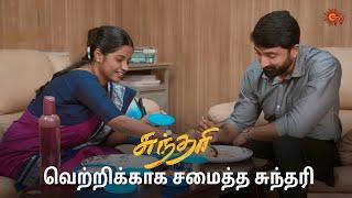 சுந்தரியின் கேள்விக்கு வெற்றியின் பதில் என்ன? | Sundari - Semma Scenes | 25 Oct 2024 | Sun TV