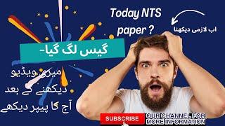 آج کا پیپر اور میری ویڈیو میں بتائی گئے گیس - اگلا پیپر دینے والے پیپر کیسے بنتا ہے لازمی دیکھیں