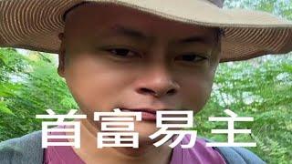 你必须要了解的投资信息，首富易主！