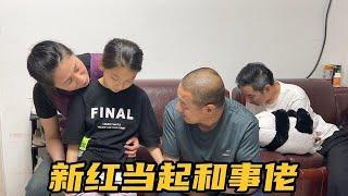 老爸跟外孙女产生啥误会？新红充当和事佬调解 半个月可算缓解了