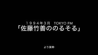 28年前に小山田圭吾の人間性を糾弾していた佐藤竹善（SING LIKE TALKING）＃小山田圭吾　＃東京オリンピック　＃フリッパーズギター　＃佐藤竹善　＃SINGLIKETAlKING