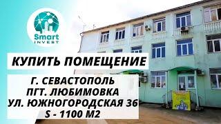 Купить здание, базу отдыха, 3-х эт. + цоколь в пгт. Любимовка, Южногородская 36. S- 1100м2 - 99млн.
