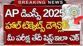 Ap Dsc Latest Updates Ap Dsc Halltickets Download Ap dsc 2025 halltickets Ap dsc halltickets 2025