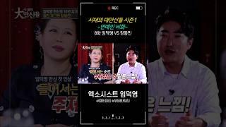 [시대의 대만신들 시즌1] 8회. 연예인 비화 - 장동민 편