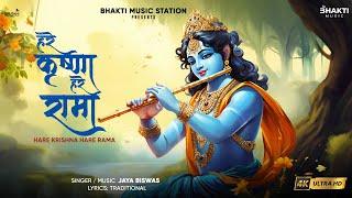 हरे कृष्णा हरे रामा Krishna Bhajan | Hare Krishna Hare Rama Iskcon | Hare Krishna Hare Krishna Dhun