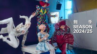 Hong Kong Ballet Season 2024/25 Productions