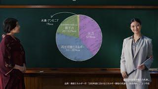 TVCM【持続可能な電気の供給篇】 | 電気事業連合会