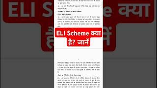 eli scheme epfo #epfo #shorts #viralshorts #myepfsimpley #epfolatestupdate