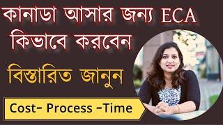 How to do ECA for Canada Immigration | কিভাবে WES থেকে ECA করবেন | Express Entry