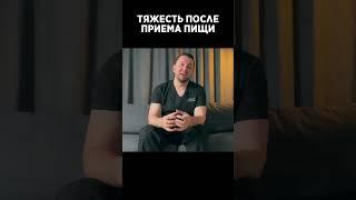 Что вызывает тяжесть после еды?